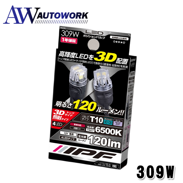 IPF 309W LED�|�W�V�����o���u 120lm�E�F�b�W6500K �|�W�V���������v LED �ԗp T10 6500K �z���C�g 12V�p 2�{�� �Ԍ��Ή� LED����z�u ���i��+���C�h�Ǝ�