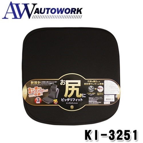 爆買 Tomboy 極(KIWAMI) シングルクッション KI-3251 : オートワーク