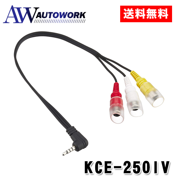 ALPINE アルパイン AUX変換/ビデオ入力ケーブル (0.3m) KCE-250IV