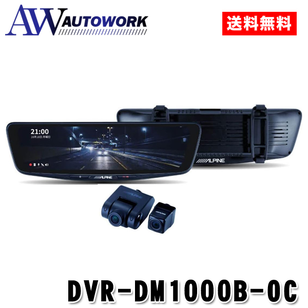 ALPINE 10型ドライブレコーダー搭載デジタルミラー 車外用リアカメラモデル バンド装着タイプ DVR DM1000B OC カーナビ ドライブレコーダー デジタルミラー :4958043206285:オートワークヤフー店