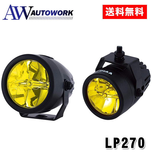 PIAA バイク用LEDフォグランプ 2個セット ドライビング配光 LP270 PIAA