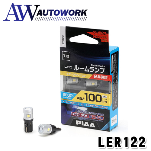 PIAA ルームランプ/ラゲッジランプ LED Blue+ 6600K ウェルカムブルー機能付き 12V 2.2W 100lm T10 2年保証  2個入 LER122