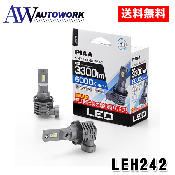 PIAA LEH242 ヘッドライト/フォグランプ用 LED H8/H9/H11/H16 2個入 | 