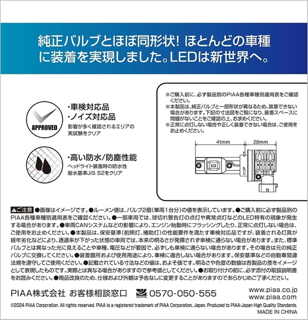 PIAA LEH242 ヘッドライト/フォグランプ用 LED H8/H9/H11/H16 2個入 |  | 07