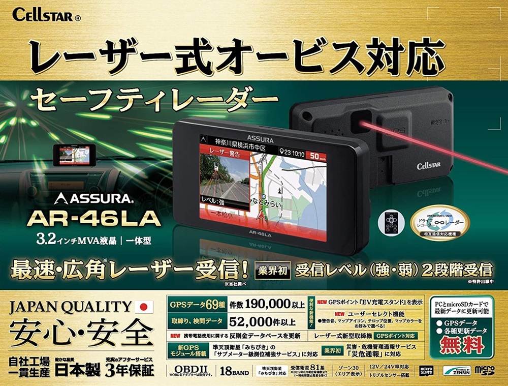 セルスター ASSURA レーダー探知機 YA-W19GA 3台セット - メルカリ