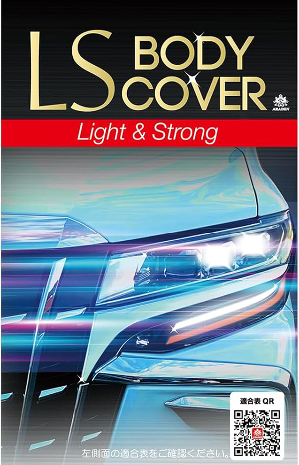アラデン エルエス ボディーカバー LSB82 : オートワークヤフー店