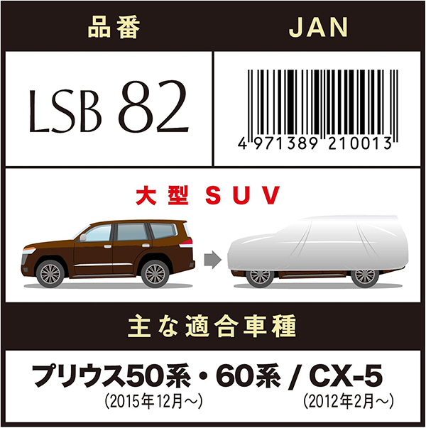 アラデン エルエス ボディーカバー LSB82 : オートワークヤフー店