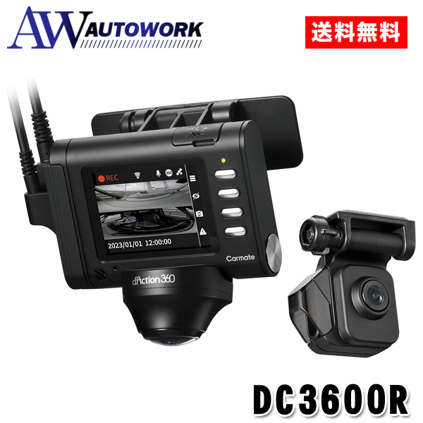 CARMATE ダクション 360D DC3600R カー用品 カーナビ カーエレクトロニクス ドライブレコーダー 前後カメラ 液晶ディスプレイ付 リアカメラ付き 前後 左右｜autowork