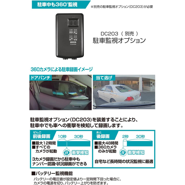 CARMATE DC4000R ダクション360D ドライブレコーダー 3カメラ搭載 液晶