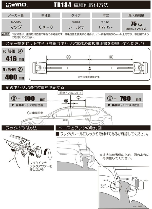 爆買 カーメイト TR184 イノー ルーフキャリア inno ベーシック取付