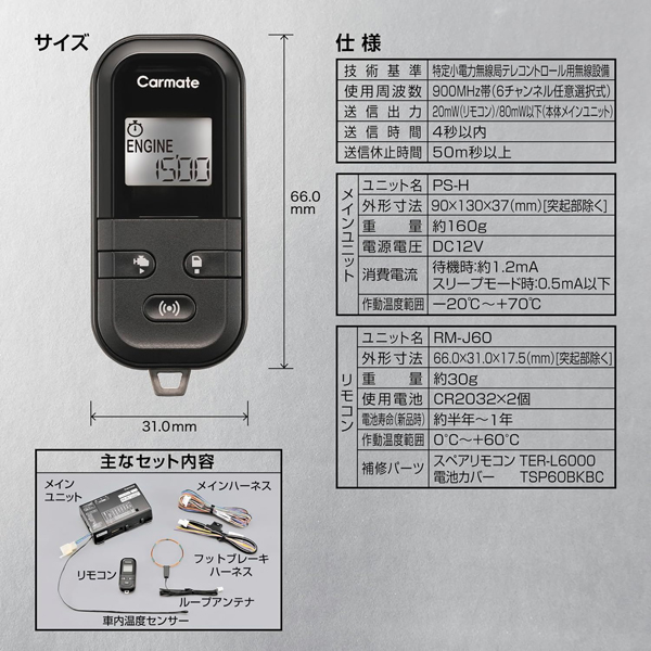 TE-L60PSX リモコンエンジンスターターL60PSX カー用品 車用 カーアクセサリ エンジンスターター スターター プッシュスタート車専用  車内温度 バッテリー : 4973007737049 : オートワークヤフー店 - 通販 - Yahoo!ショッピング