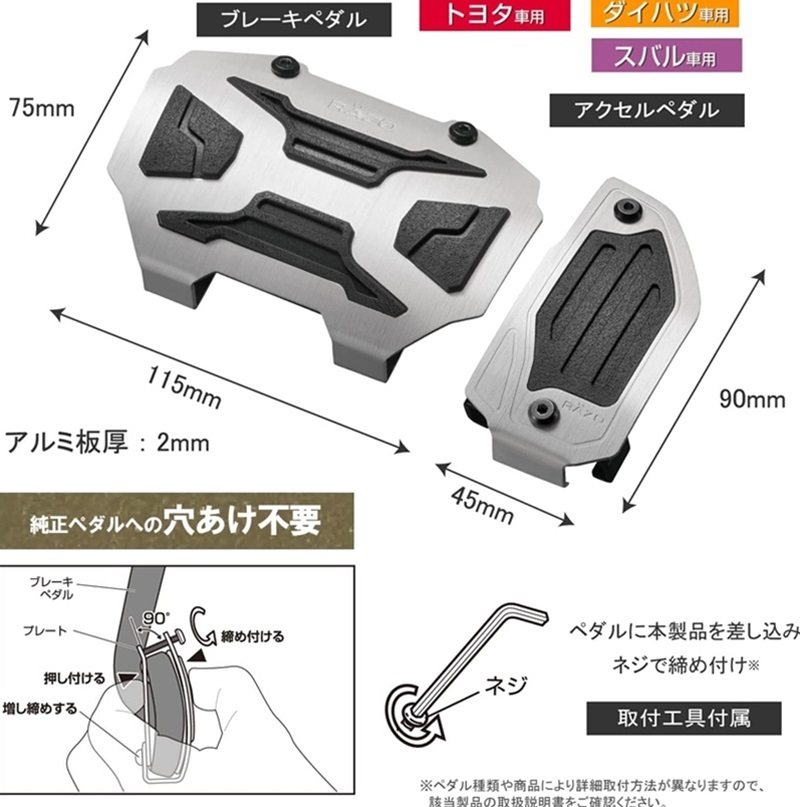 カーメイト 車用 トヨタ ダイハツ AT車用 ペダル セット 【 ライズ ・ ロッキー ・ タフト 】 RAZO クロスエディションペダルAT2 RP152 シルバー｜autowork｜03