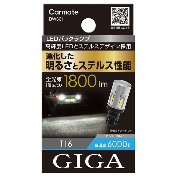 爆買 カーメイト GIGA BW361 LEDバックランプ S1800 T16 : オート