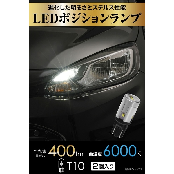 カーメイト LED BW176 ポジションランプ S400 T10 6000K : オート