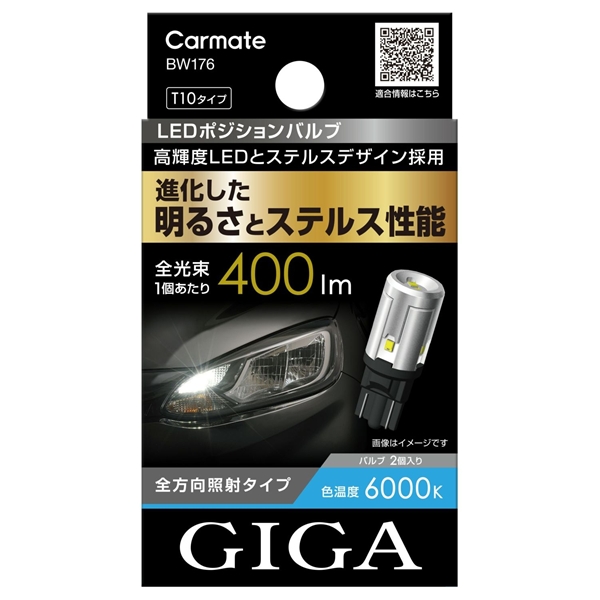 カーメイト LED BW176 ポジションランプ S400 T10 6000K : オート