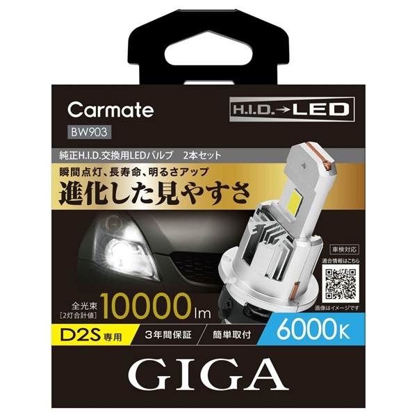 カーメイト GIGA BW903 LEDヘッドバルブ D10 6000K D2S : オートワーク
