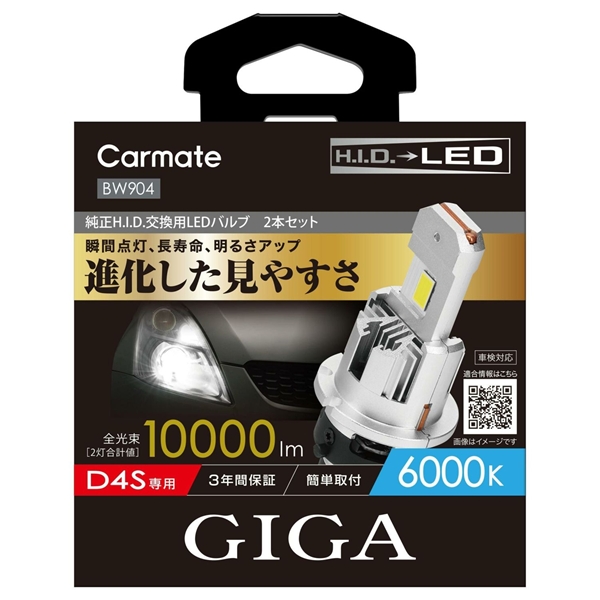 カーメイト GIGA BW904 LEDヘッドバルブ D10 6000K D4S : オートワーク