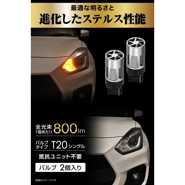 新品未開封 カーメイトGIGA LEDウインカーバルブ T20 BW353 カーメイト GIGA BW353 LEDウインカー S800 T20 : オートワークヤフー