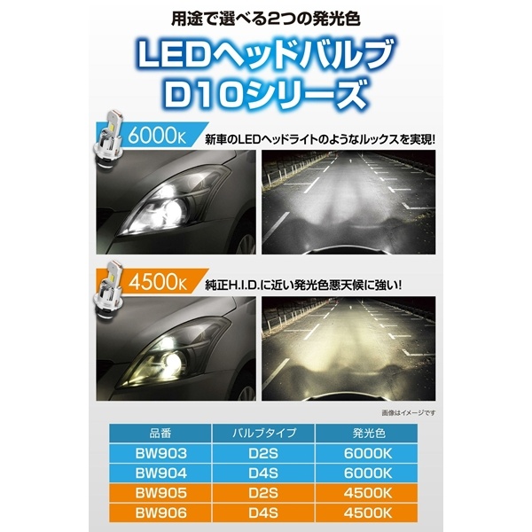 カーメイト GIGA BW905 LEDヘッドバルブ D10 4500K D2S : オートワーク