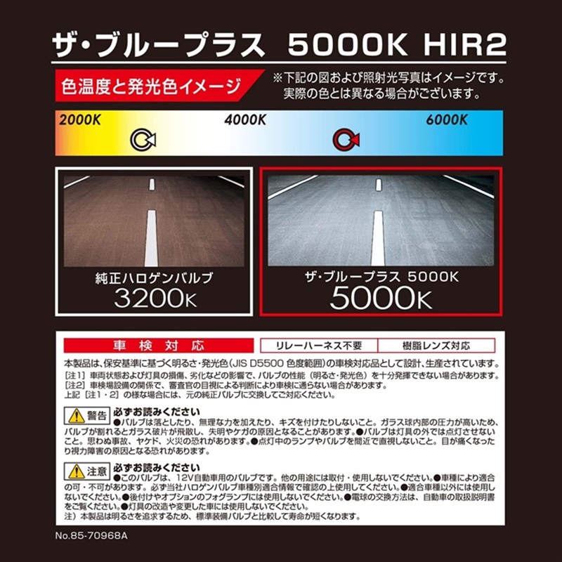 カーメイト 車用 ハロゲン ヘッドライト GIGA ザ・ブループラス HIR2 5000K 900lm ホワイト BD529N｜autowork｜05