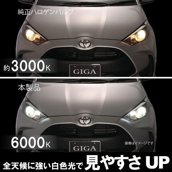 カーメイト GIGA BW554 S7 6000K H7 カー用品 車用 カーアクセサリ カーパーツ ライト ランプ 車検対応 LED ハイブリッド車 アイドリングストップ車｜autowork｜04