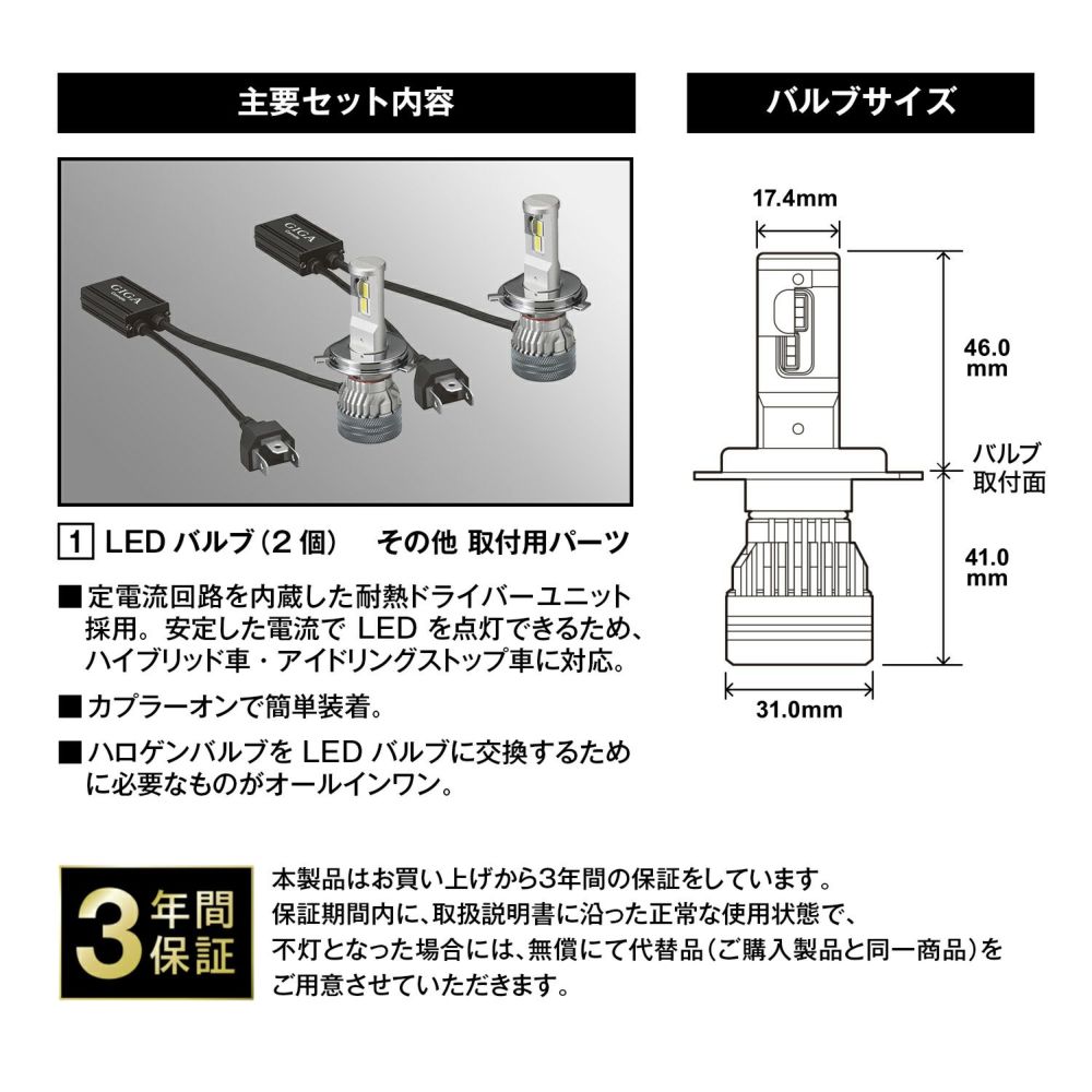 カーメイト GIGA 車用 LEDヘッドライト S7シリーズ 5000K 【 車検対応 
