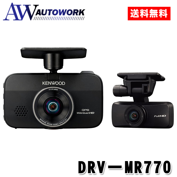 KENWOOD ケンウッド DRVーMR770 前後2カメラタイプドライブレコーダー カー用品 カーナビ カーエレクトロニクス ドライブレコーダー 前後撮影対応2カメラ｜autowork