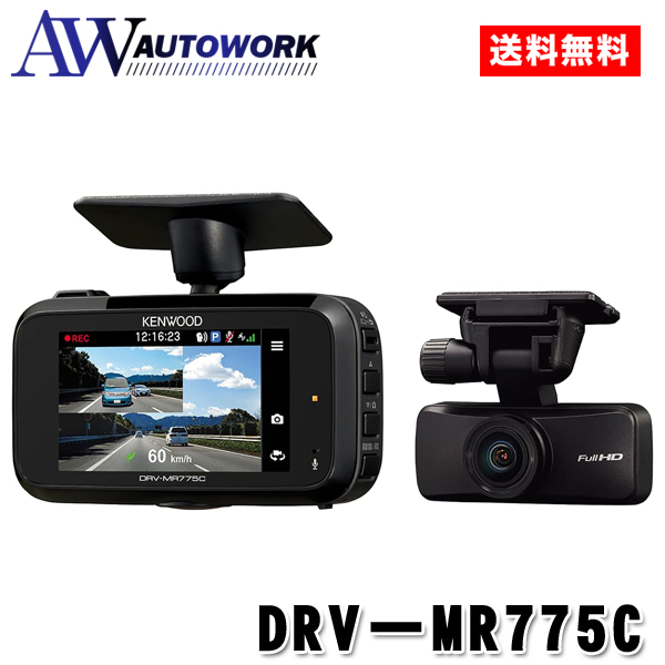 KENWOOD ケンウッド DRVーMR775C 前後2カメラタイプドライブレコーダー 駐車監視セット カー用品 カーナビ カーエレクトロニクス  ドライブレコーダー