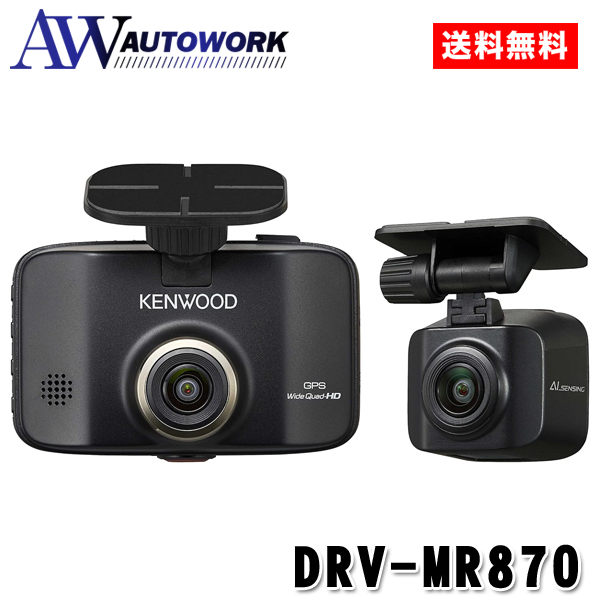KENWOOD DRV-MR870 2カメラドライブレコーダー カー用品 ドラレコ 車内アクセサリー ドライブレコーダー 2カメラ microSD カードダブルスロット｜autowork