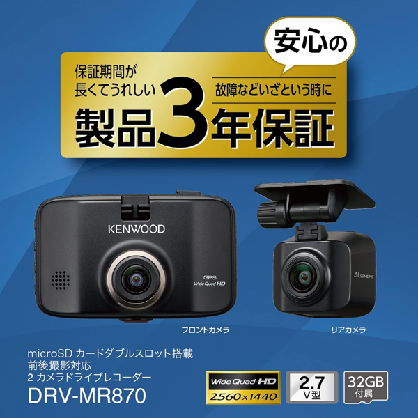 KENWOOD DRV-MR870 2カメラドライブレコーダー カー用品 ドラレコ 車内アクセサリー ドライブレコーダー 2カメラ microSD カードダブルスロット｜autowork｜02