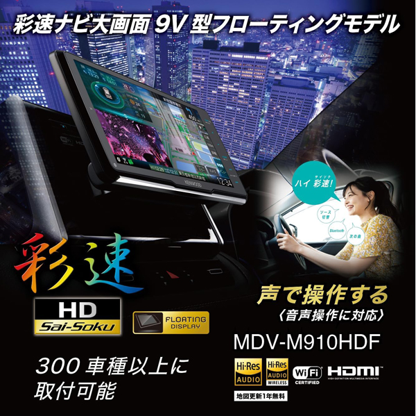 KENWOOD ケンウッド MDV-M910HDF カー用品 カーナビ 車用 オーディオ一
