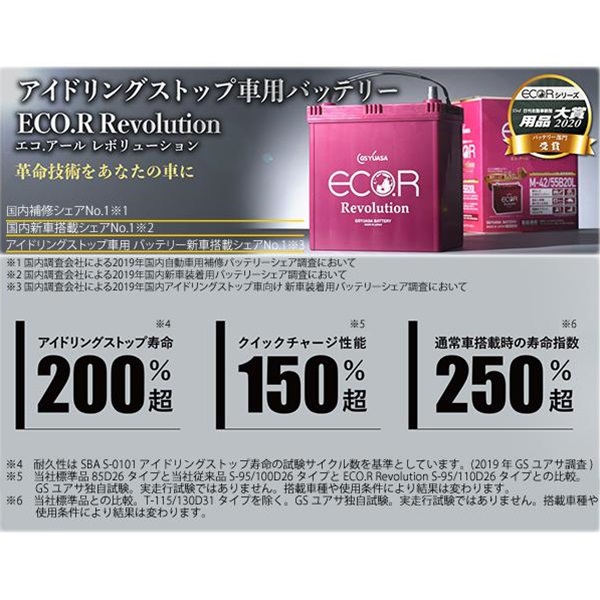 韓国ブランド通販サイト GSユアサ ER-S-95/110D26L エコアール レボリューション ミュージシャン