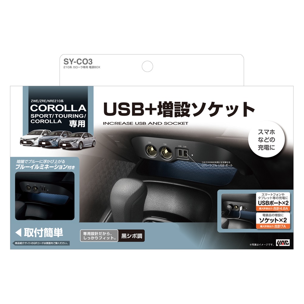 槌屋ヤック【トヨタ】210系カローラ専用 電源BOX SY-CO3 カー