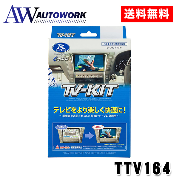 データシステム テレビキット TTV164 : オートワークヤフー店 - 通販