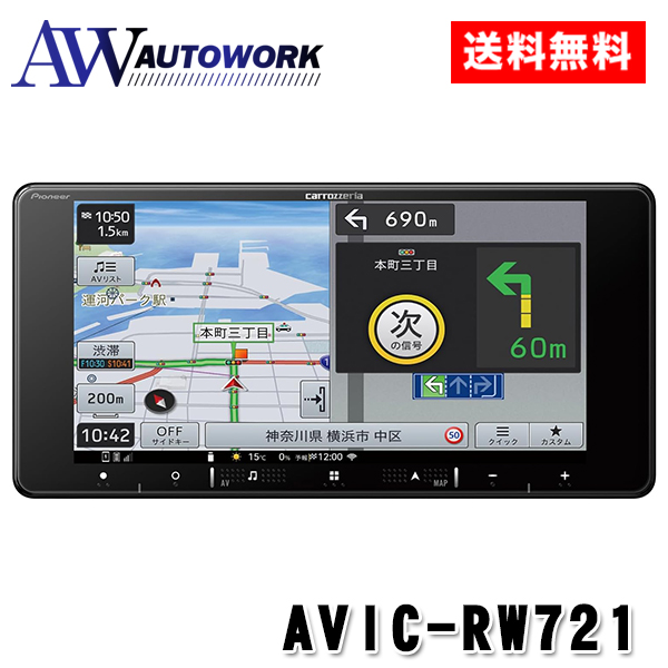 carrozzeria カロッツェリア 楽ナビ AVIC-RW721 7V型HD/TV/DVD/CD/Bluetooth/SD/チューナー・AV一体型メモリーナビゲーション