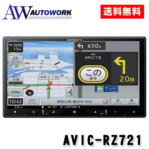 carrozzeria カロッツェリア 楽ナビ AVIC-RZ721 7V型HD/TV/DVD/CD/Bluetooth/SD/チューナー・AV一体型メモリーナビゲーション