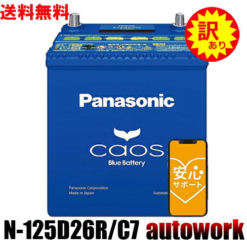 適当な価格 N-125D26R/C8 正規品 製造4ヶ月以内 新品 パナソニック C7