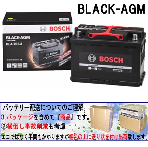 正規品】BOSCH ボッシュ バッテリー BLACK-EFB BLE-70-L3 70Ah