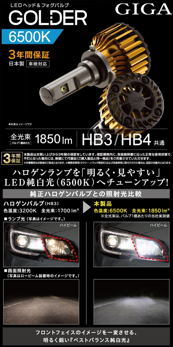 カーメイト GIGA BW522 LED HB3、HB4 - ライト