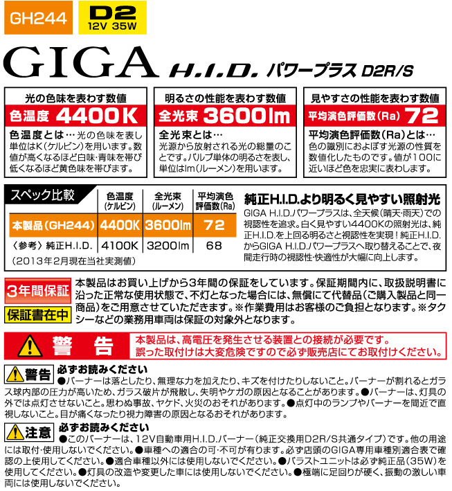 カーメイト GIGA 純正交換HIDバルブ パワープラス D2R/S 4400K 3600lm