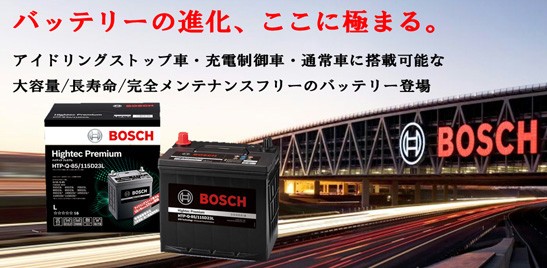 正規品】 BOSCH ボッシュ バッテリー Q-85R/115D23R ハイテック 