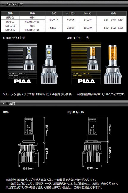 PIAA LEF101Y LEDフォグランプ HB4 1800K イエロー光 : オート