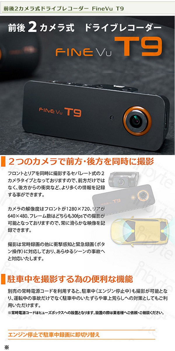 Finevu ファインビュー ドライブレコーダー T9vu タッチパネル液晶搭載 Inbyte 駐車監視モード付 オートワークpaypayモール店 通販 Paypayモール