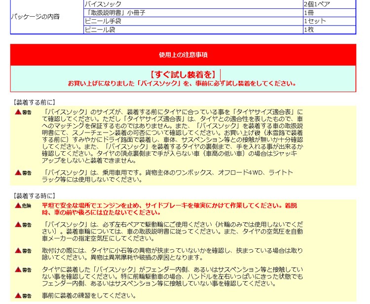 バイスソッ タイヤチェーン 等 降雪用布チェーン オートワークPayPayモール店 - 通販 - PayPayモール バイスソック S90 weissenfels WSK-S90 215/60R17 んのでその