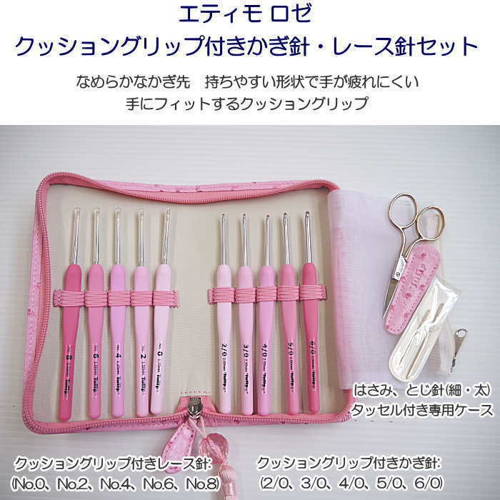 TEL-001【ETIMO】 roseエティモロゼクッショングリップ付かぎ針