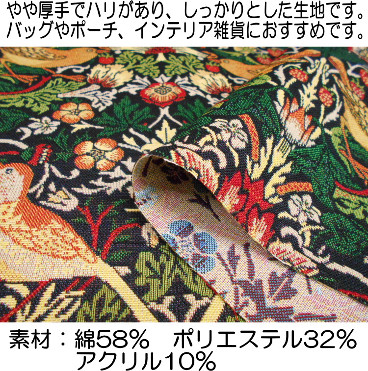 5】ゴブラン織 生地 カットクロス 大判サイズ 約140cm巾×1m 1612-540