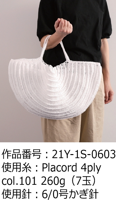 ダルマ』 Placord 4ply プラコード 毛糸 サマーヤーン バッグ