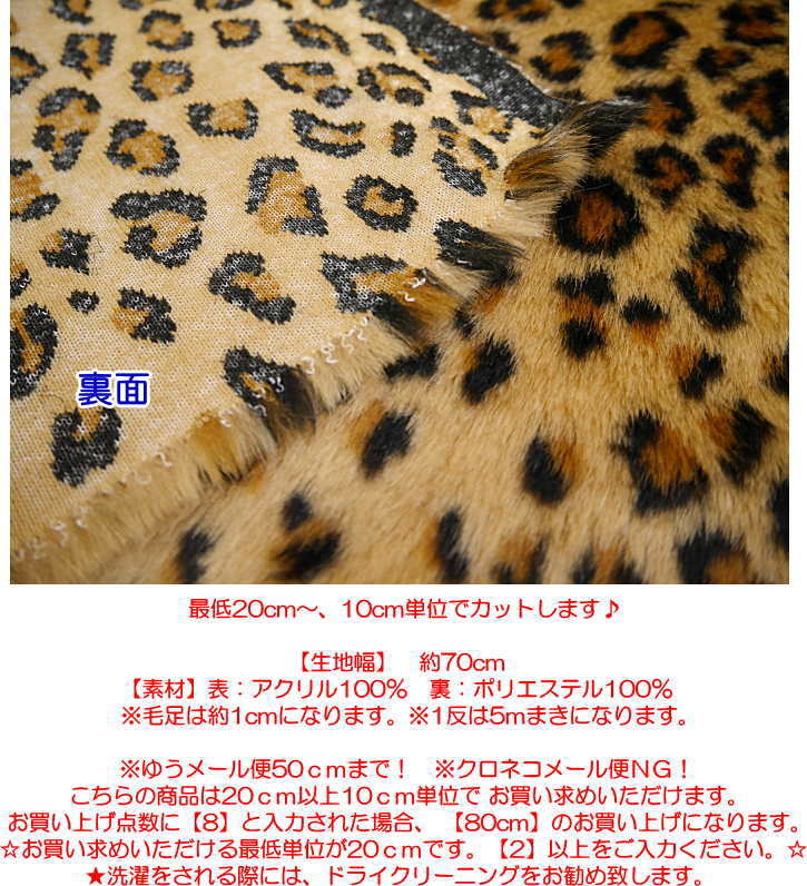 ヒョウ柄　毛皮9号サイズ 最低ご注文数量は「2」（20cm）となります】 【ファー 9070