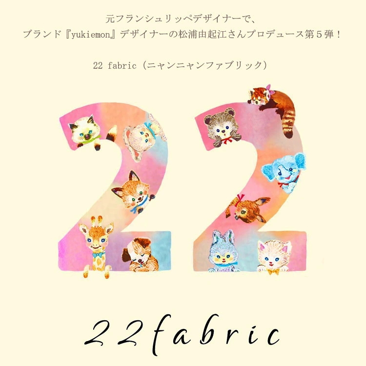 DP-4420-4 【22fabric ニャンニャンファブリック マリンゲーム