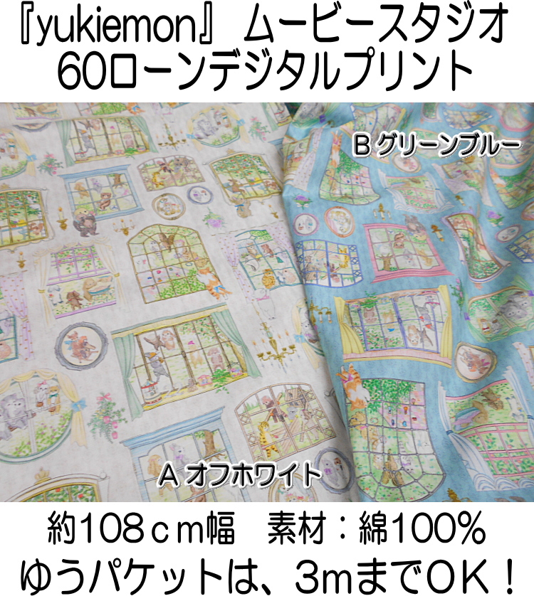yukiemon ユキエモン108cm ×50cm 18点おまとめ分 yukiemon ユキエモン108cm ×50cm 18点おまとめ分
